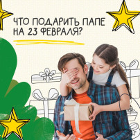 Скоро праздник настоящих мужчин! Скоро праздник настоящих мужчин!.