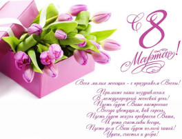 Поздравление Поздравление.