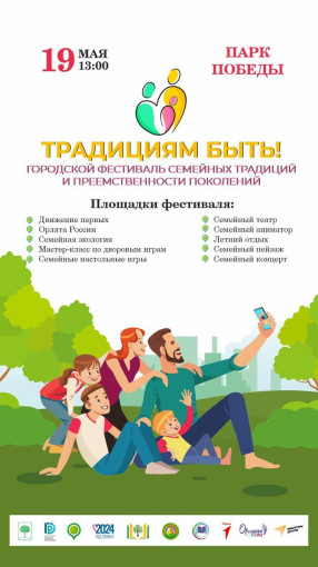 Приглашение на фестиваль семейных традиций Приглашение на фестиваль семейных традиций.