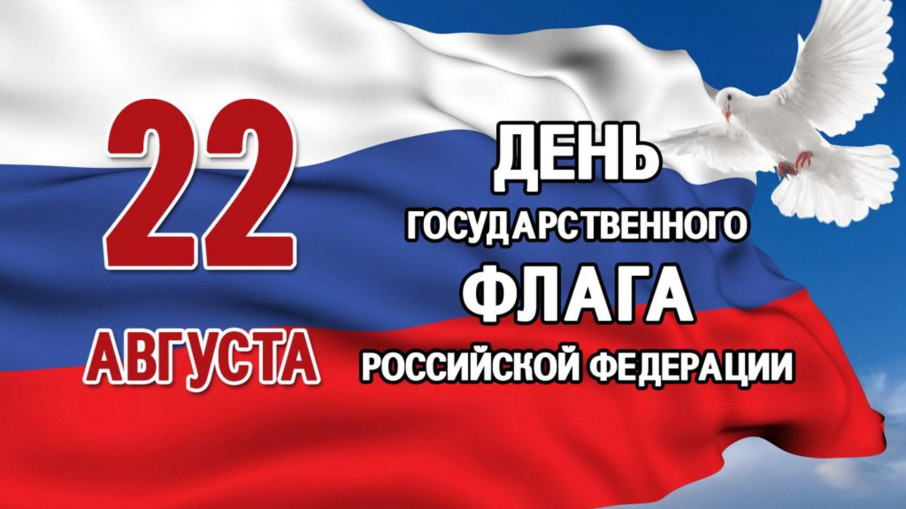 День Флага День Флага.