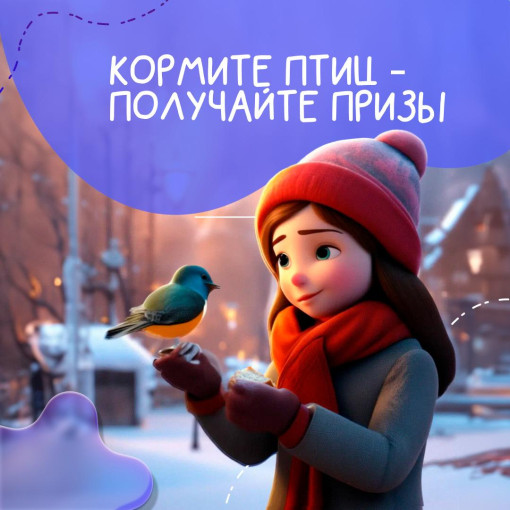 Продолжается областной фотоконкурс «Пернатые гости кормушек» Продолжается областной фотоконкурс «Пернатые гости кормушек».